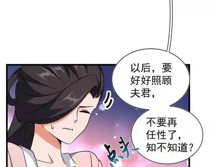 第157话 被迫成婚 第47页