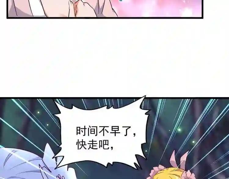 第157话 被迫成婚 第48页