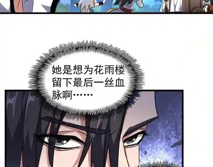 第157话 被迫成婚 第51页