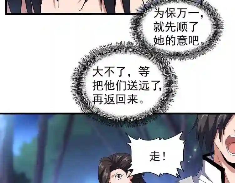 第157话 被迫成婚 第52页