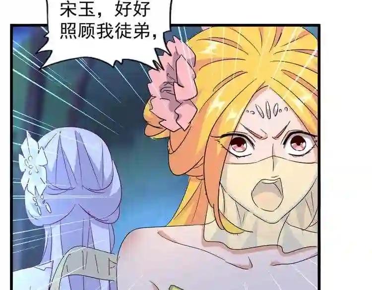 第157话 被迫成婚 第54页