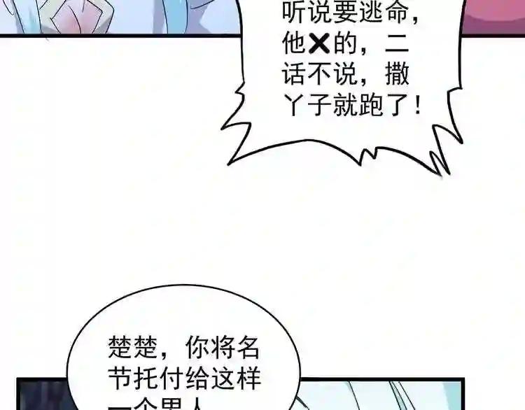 第157话 被迫成婚 第62页