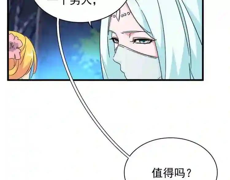 第157话 被迫成婚 第63页
