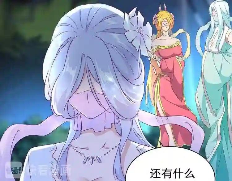 第157话 被迫成婚 第67页
