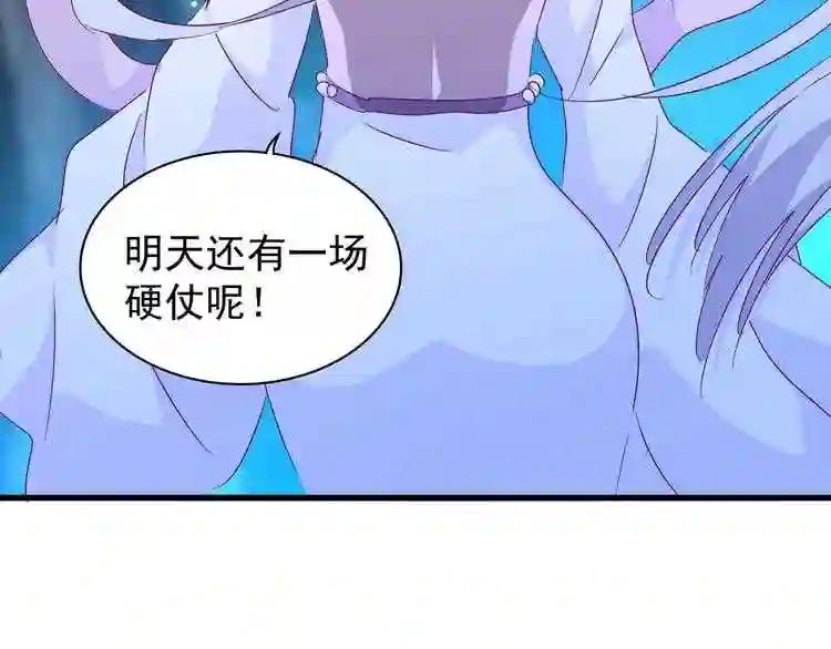 第157话 被迫成婚 第72页