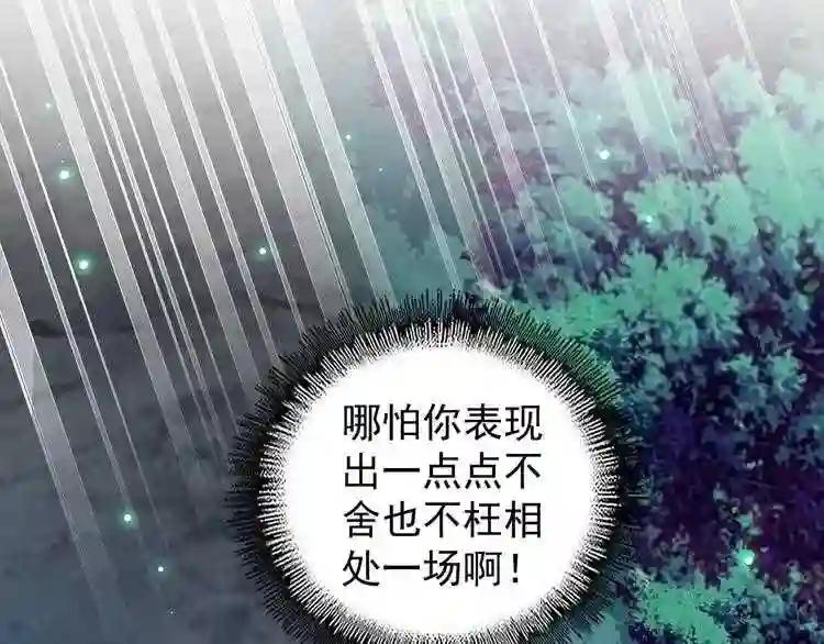 第157话 被迫成婚 第78页