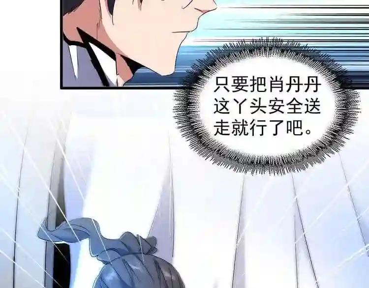第157话 被迫成婚 第81页
