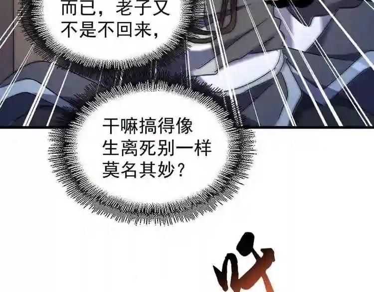 第157话 被迫成婚 第83页