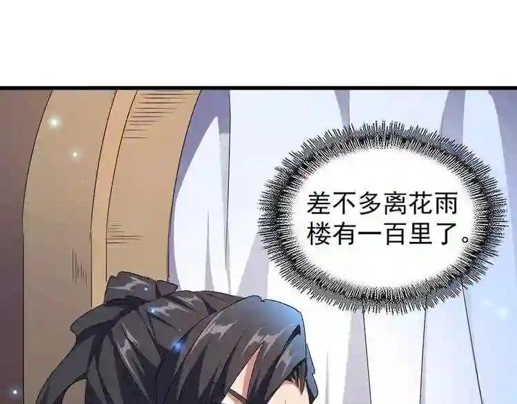 第157话 被迫成婚 第85页
