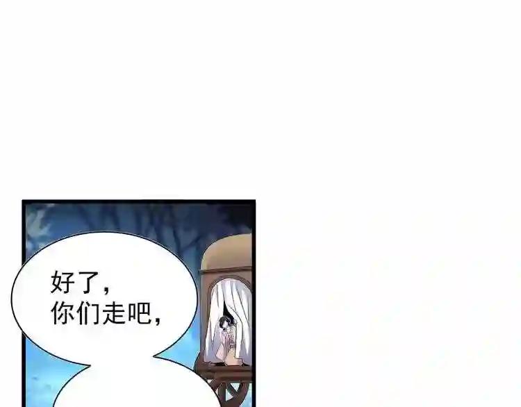 第157话 被迫成婚 第87页