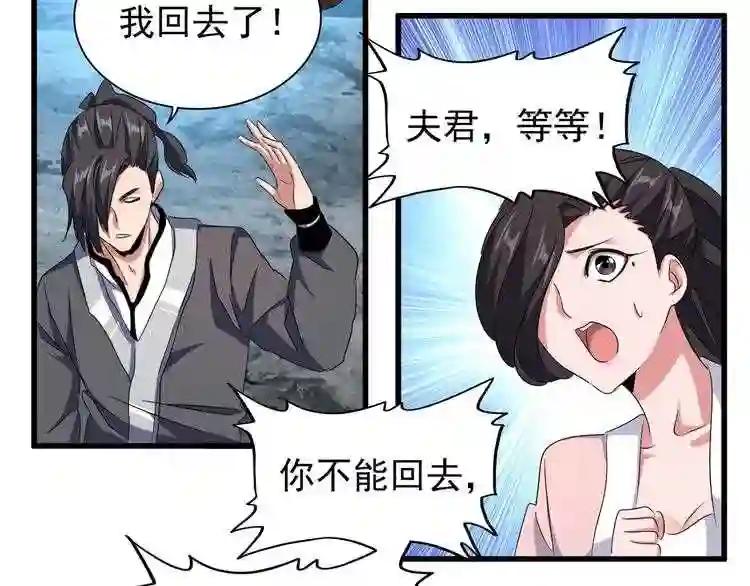 第157话 被迫成婚 第88页