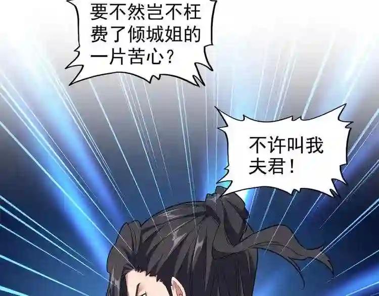 第157话 被迫成婚 第89页