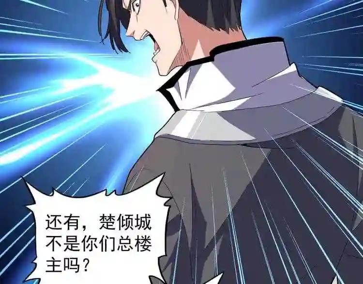 第157话 被迫成婚 第90页