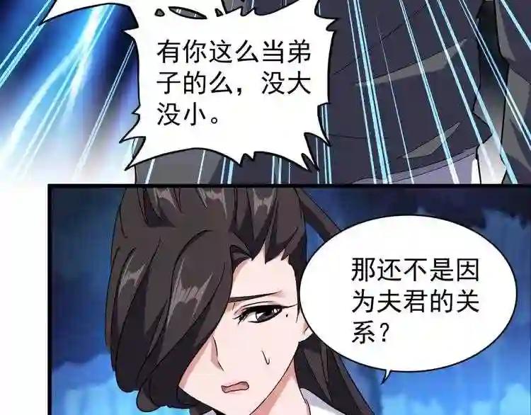 第157话 被迫成婚 第91页