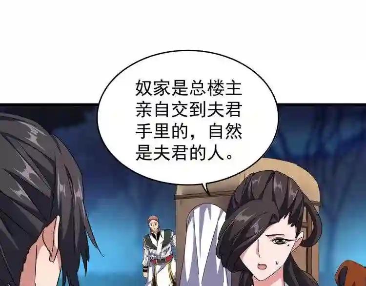 第157话 被迫成婚 第93页