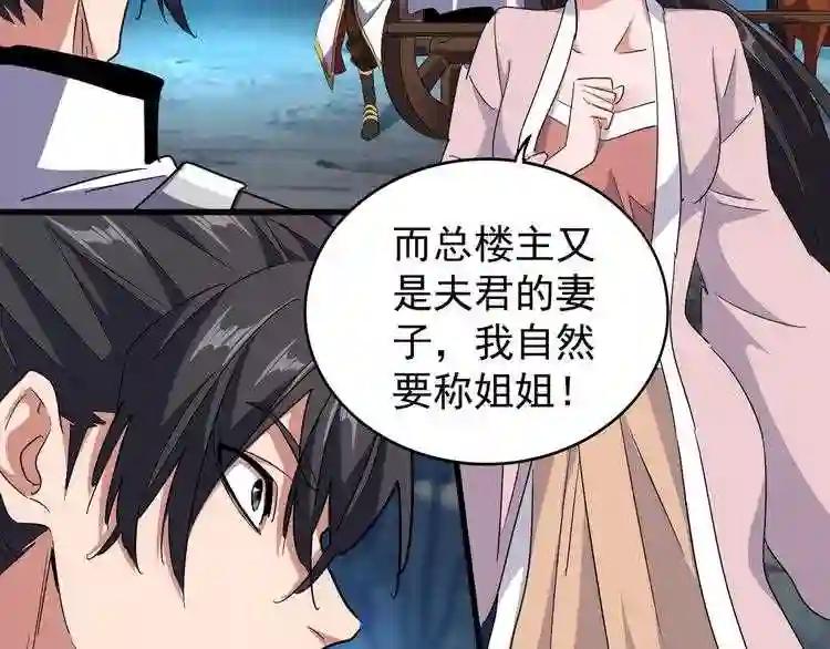 第157话 被迫成婚 第94页