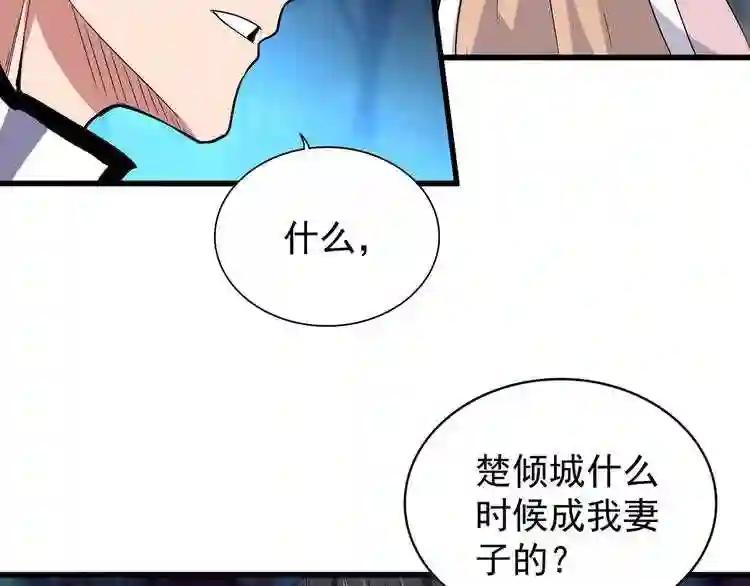 第157话 被迫成婚 第95页