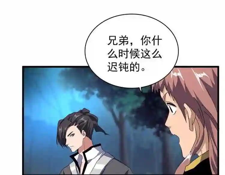 第157话 被迫成婚 第97页