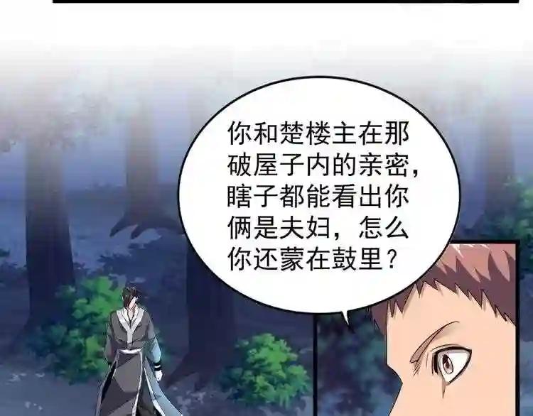 第157话 被迫成婚 第98页