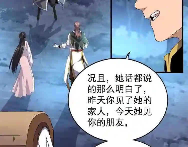 第157话 被迫成婚 第99页