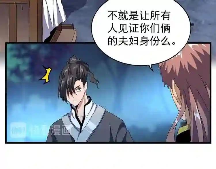 第157话 被迫成婚 第100页