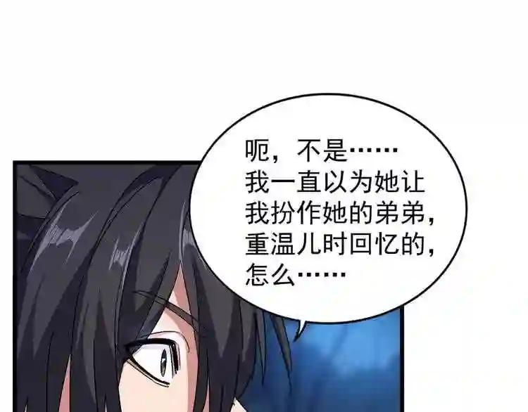 第157话 被迫成婚 第101页