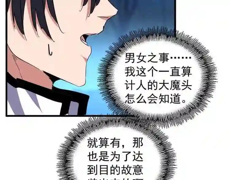 第157话 被迫成婚 第102页