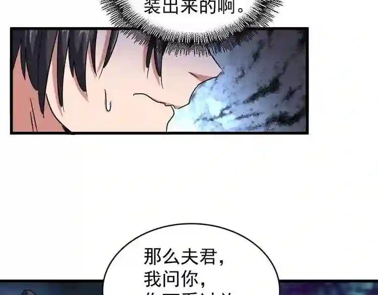 第157话 被迫成婚 第103页