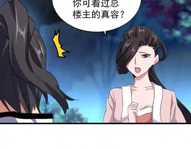 第157话 被迫成婚 第104页