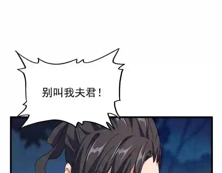 第157话 被迫成婚 第105页
