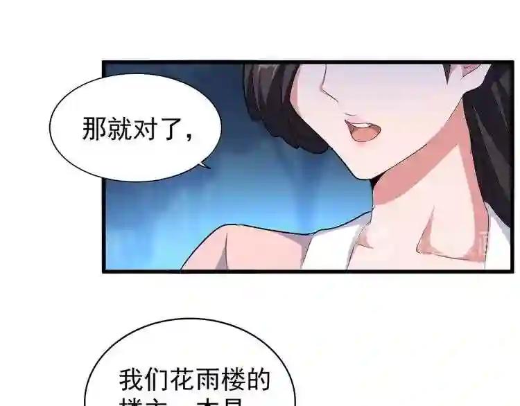 第157话 被迫成婚 第108页
