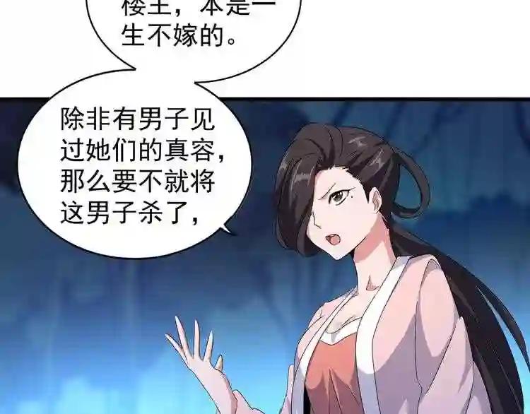 第157话 被迫成婚 第109页