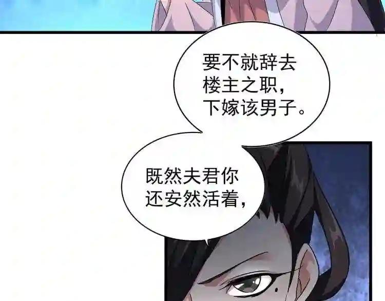 第157话 被迫成婚 第110页