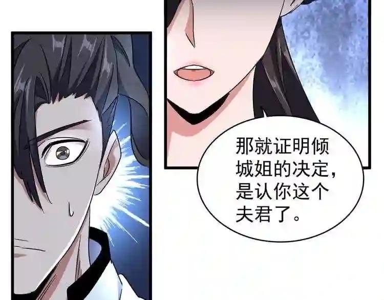 第157话 被迫成婚 第111页