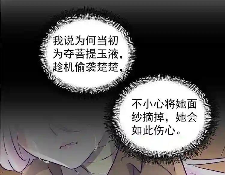 第157话 被迫成婚 第113页