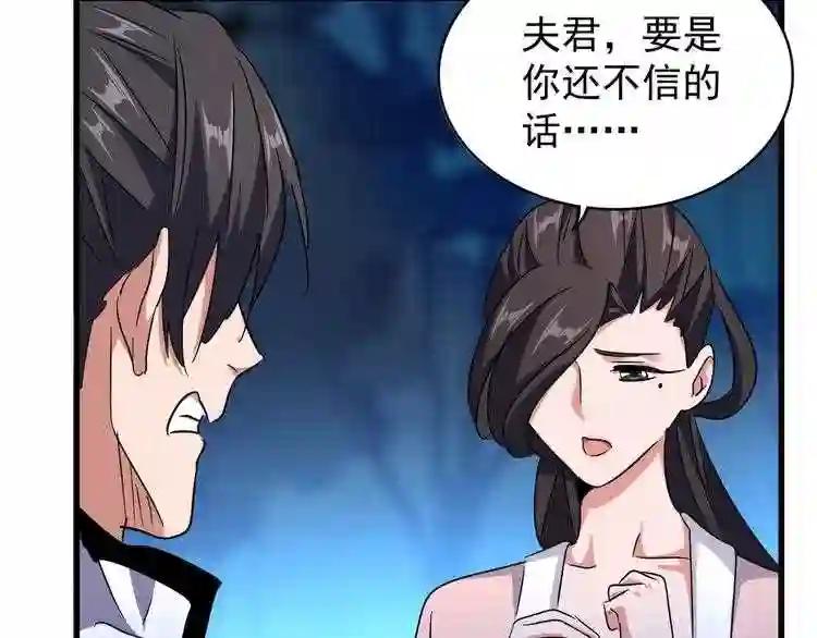 第157话 被迫成婚 第117页