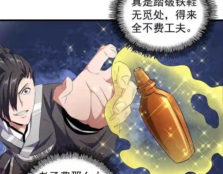 第157话 被迫成婚 第121页