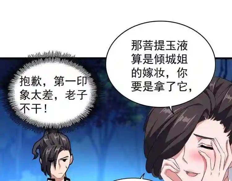 第157话 被迫成婚 第124页