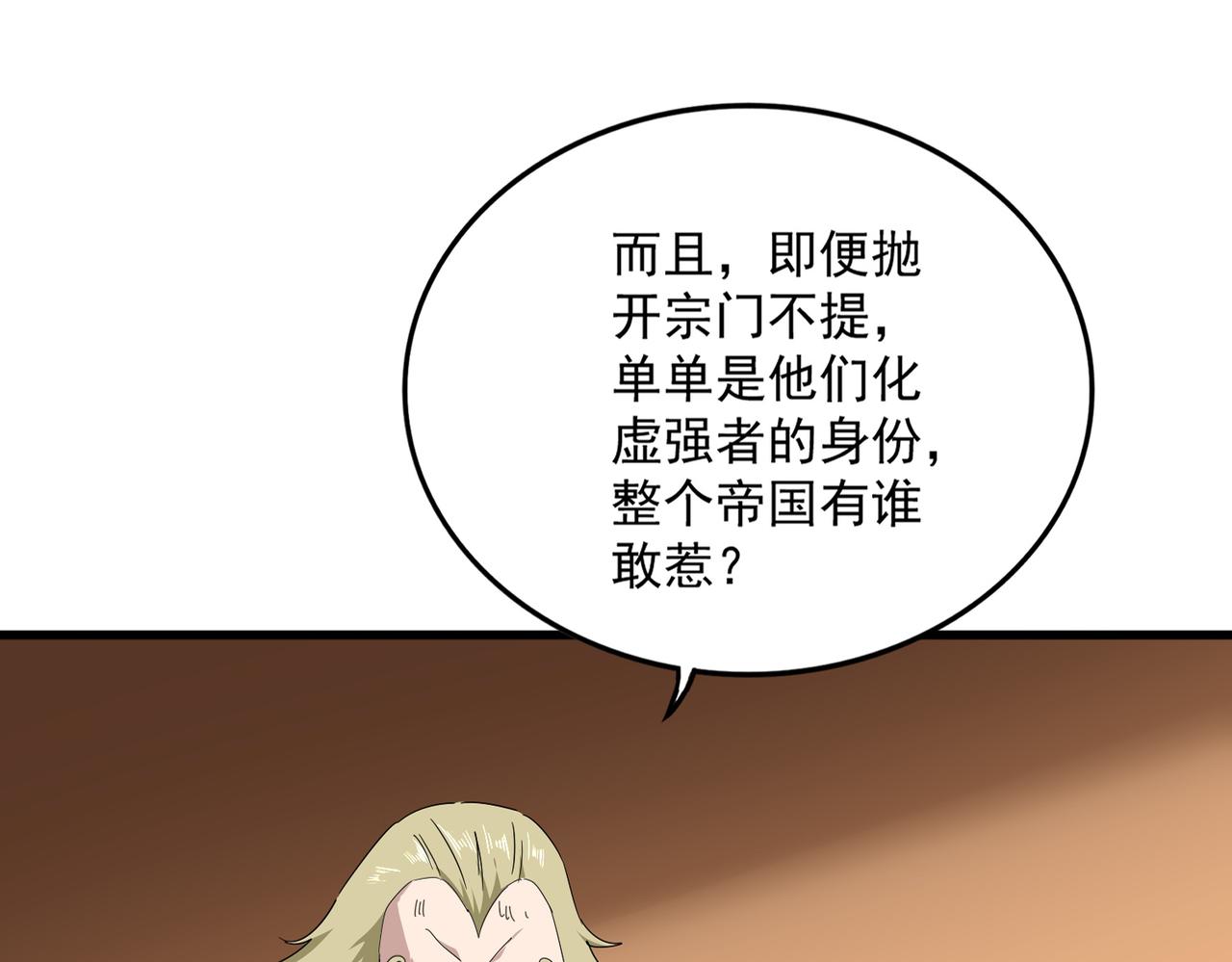 第831话 一拳打飞 第17页