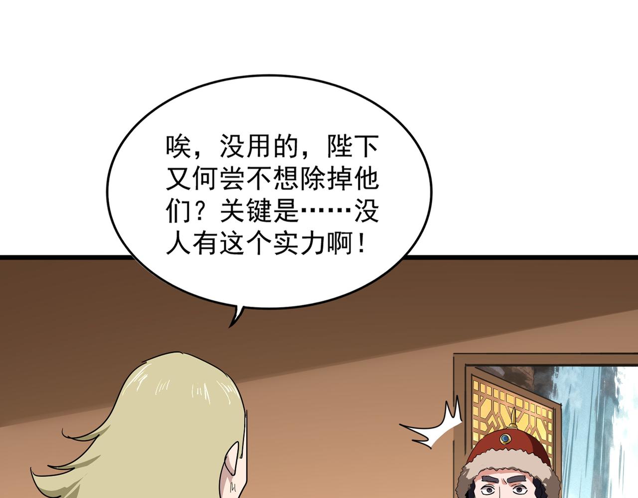 第831话 一拳打飞 第23页