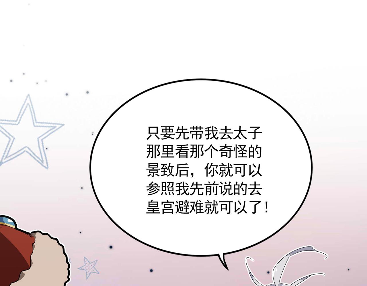 第831话 一拳打飞 第38页