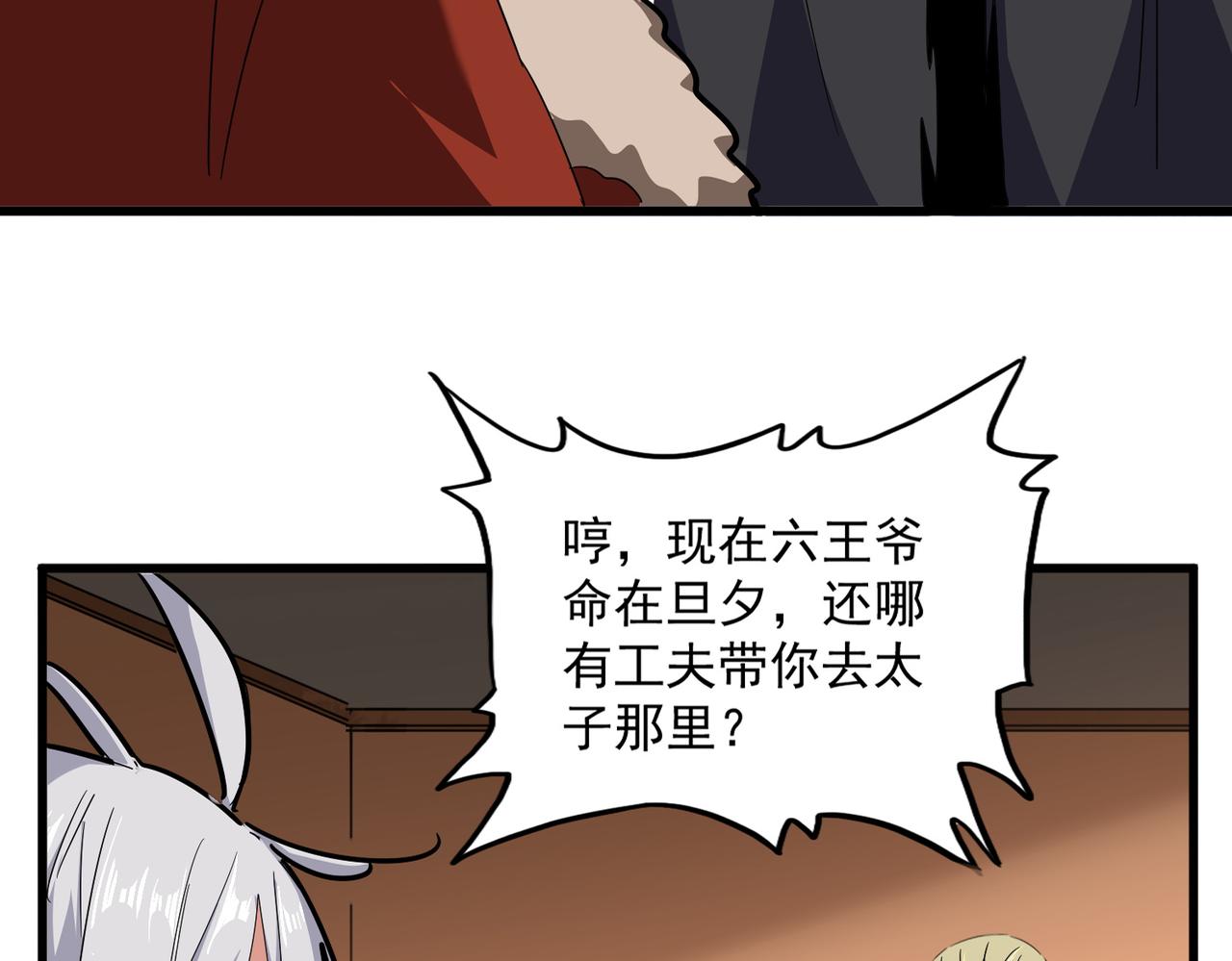 第831话 一拳打飞 第40页