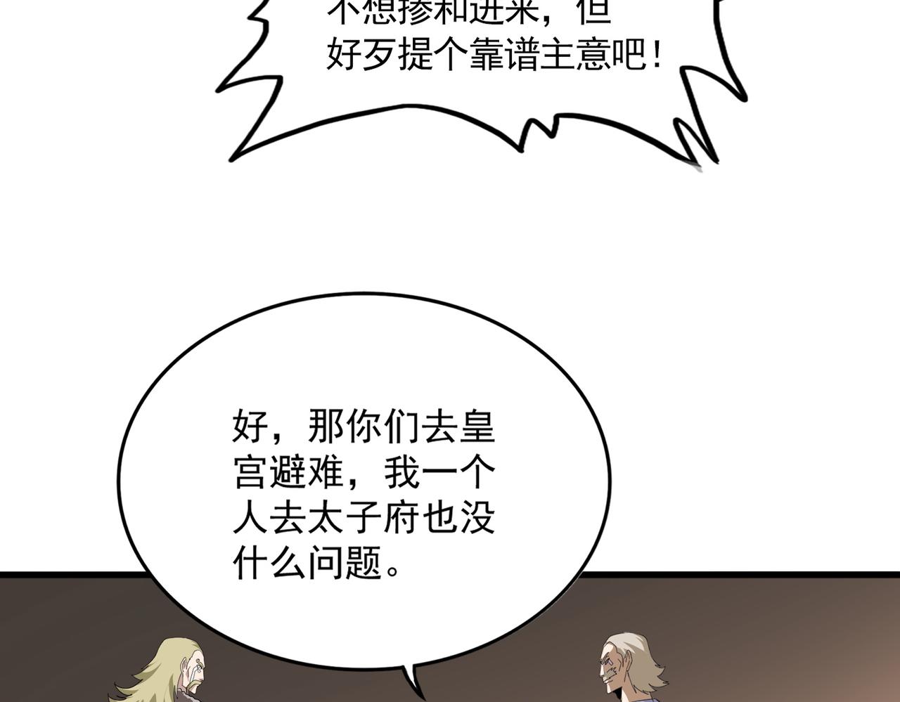 第831话 一拳打飞 第42页