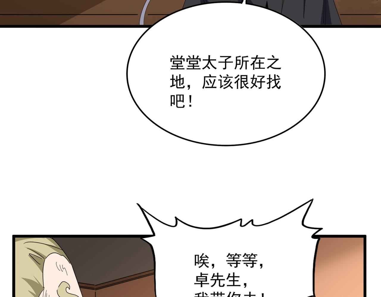 第831话 一拳打飞 第44页
