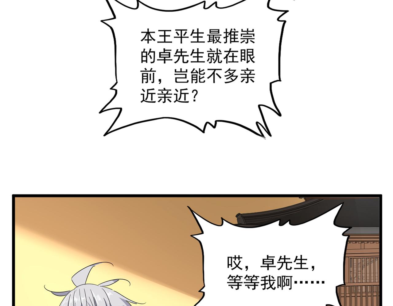 第831话 一拳打飞 第48页