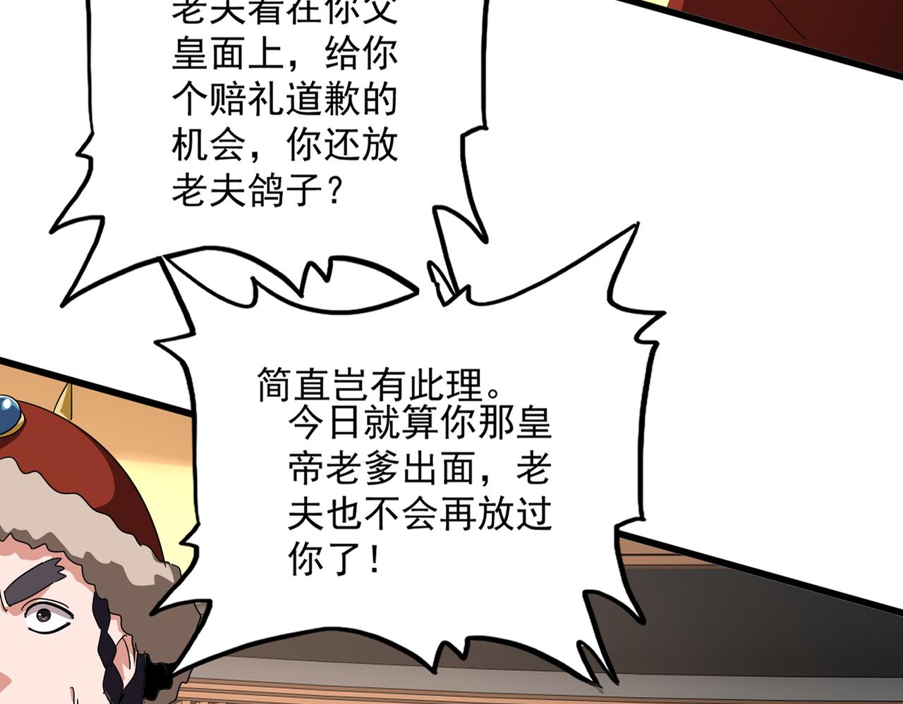 第831话 一拳打飞 第51页
