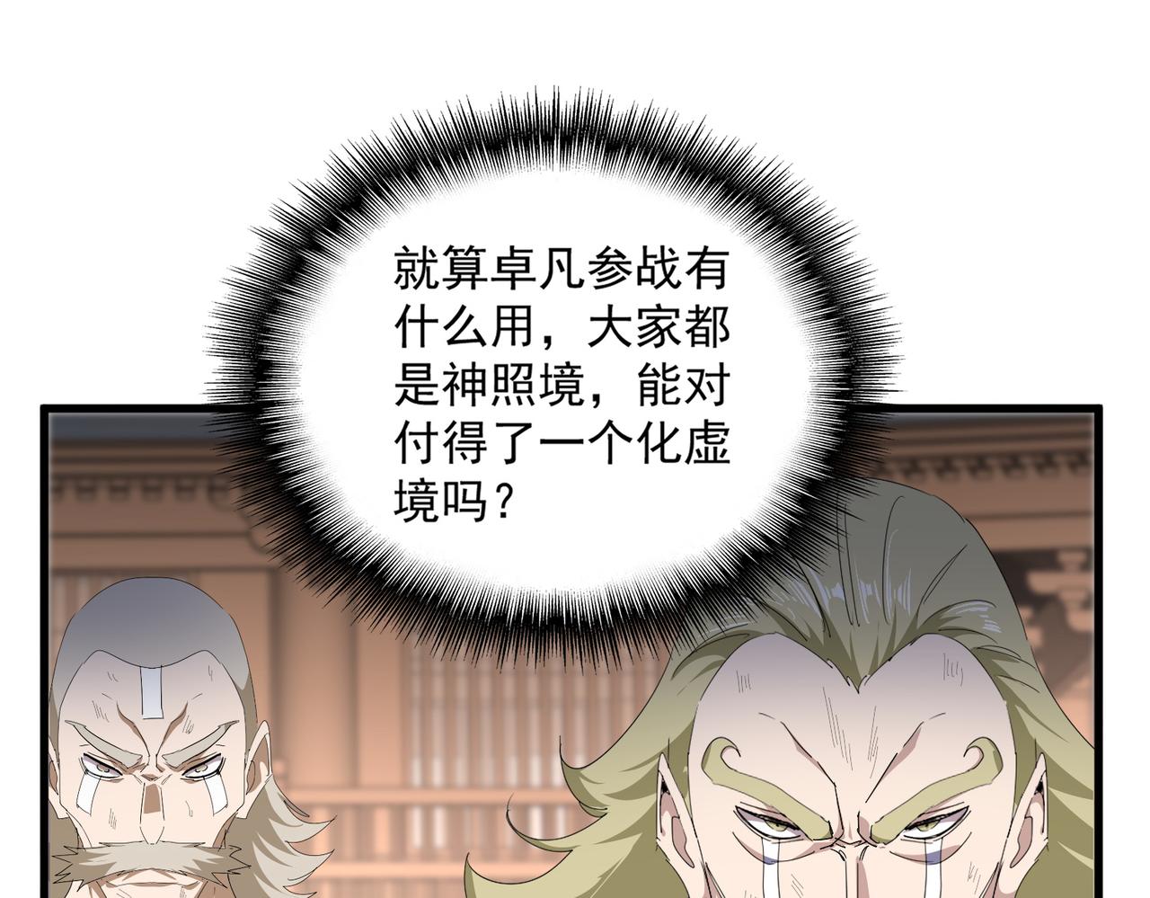 第831话 一拳打飞 第81页