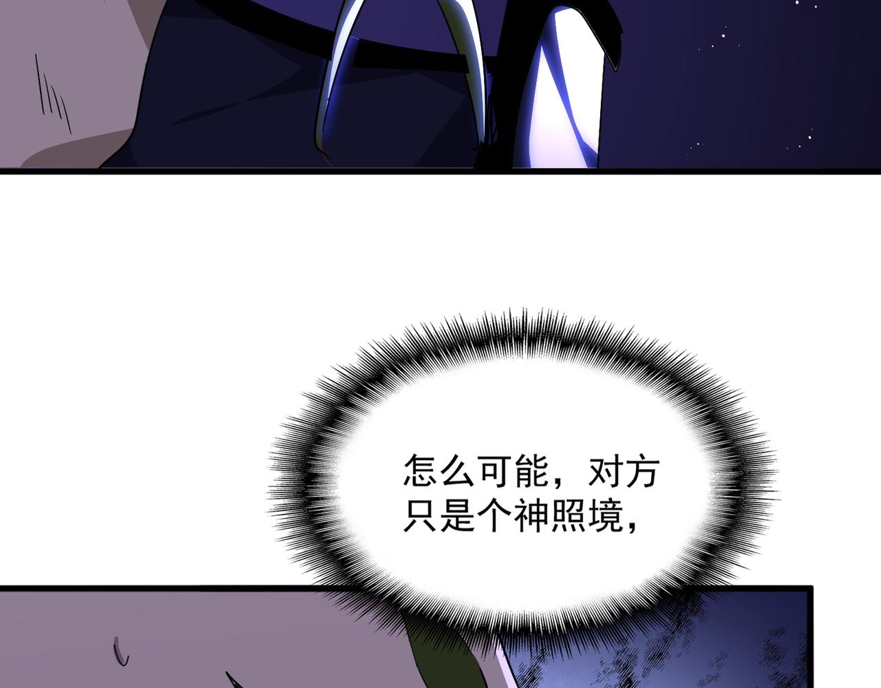 第831话 一拳打飞 第89页