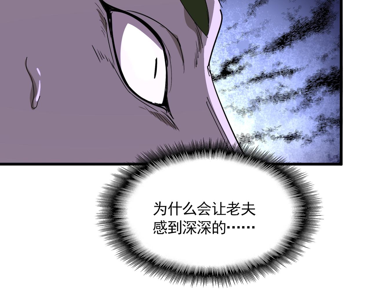 第831话 一拳打飞 第90页