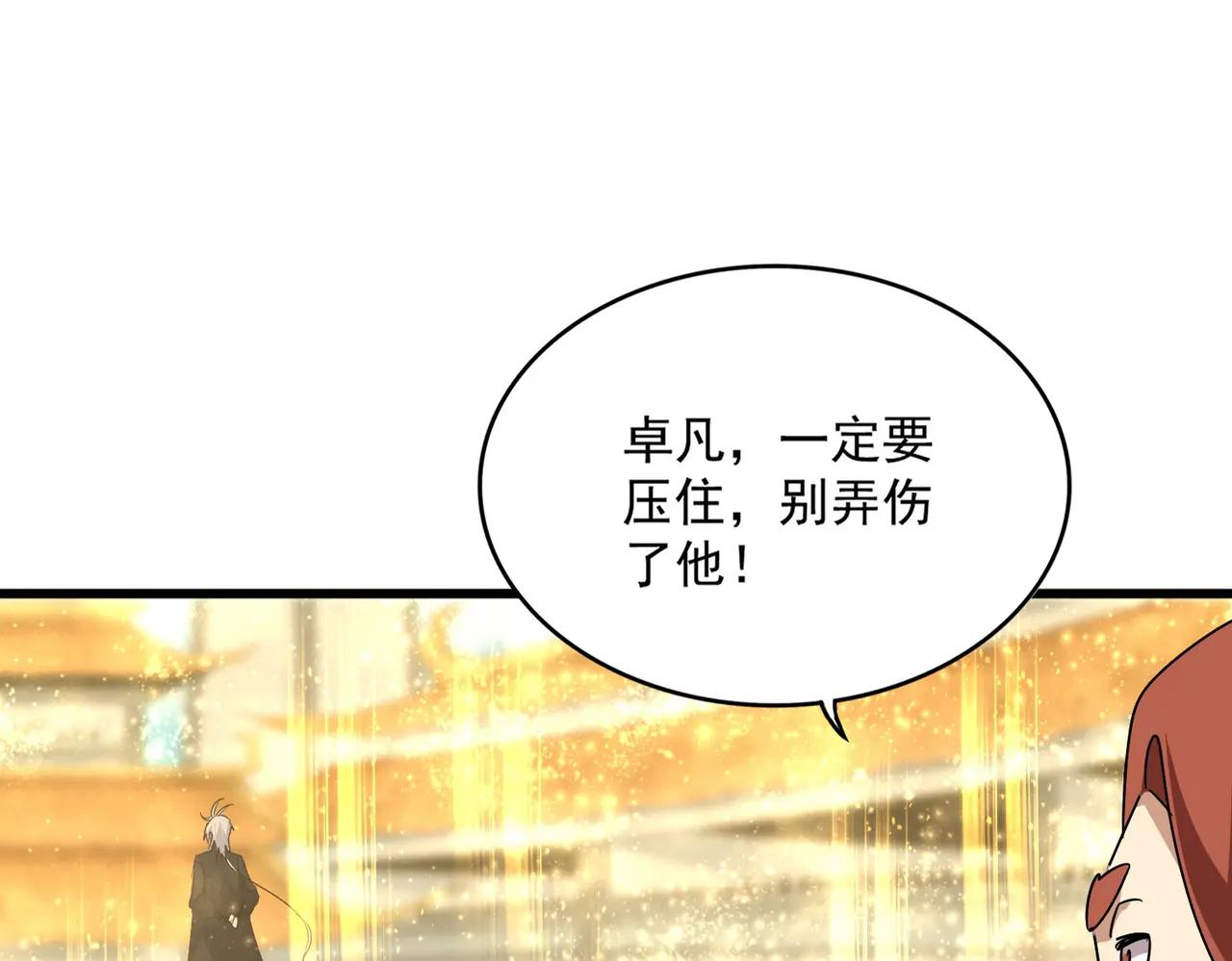 第665话 说好的放水呢？ 第1页